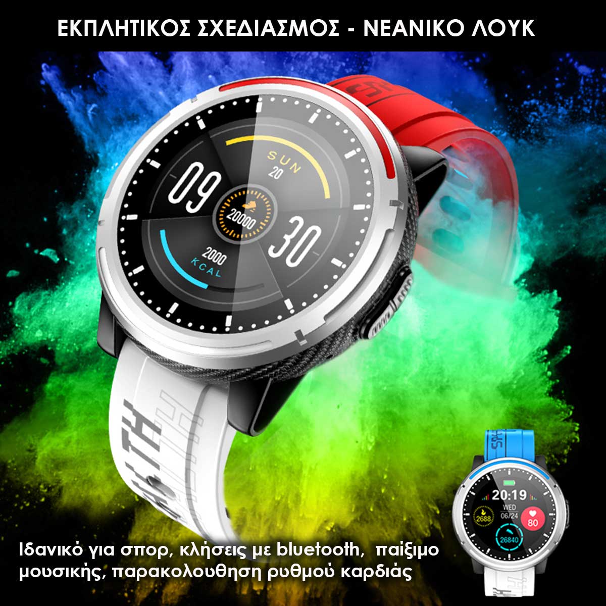 Έξυπνο ρολόϊ S26
